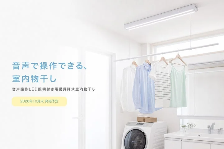 洗面所に設置されたLED照明付き電動昇降式室内物干し