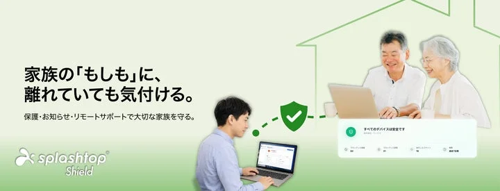 PCを利用する家族と、それをリモートで見守る様子を描いたコンセプトビジュアル
