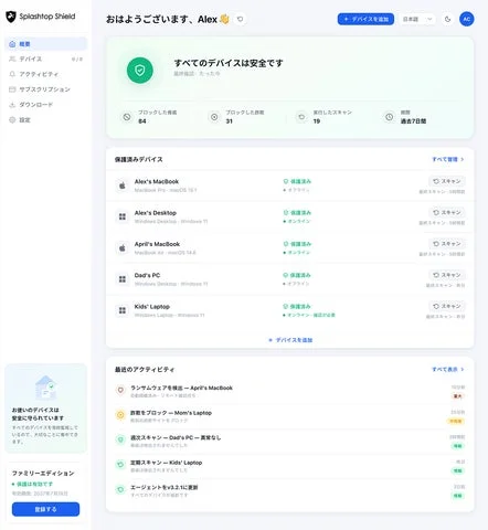家族のデバイス一覧と最近のアクティビティを表示した管理画面
