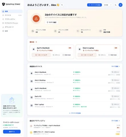 デバイスの対応が必要な状況を示すダッシュボード画面