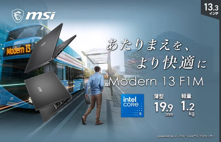 Modern 13 F1MのノートPC、1.2kgの軽量設計、インテルCore 5プロセッサー搭載を