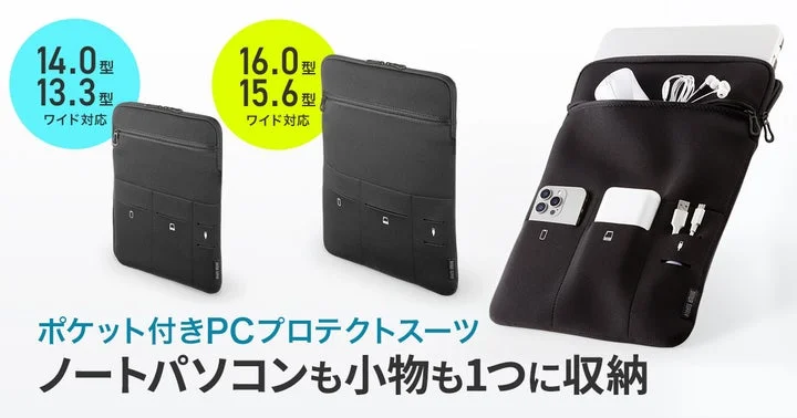 2サイズのポケット付きPCプロテクトスーツと、収納例を示す告知画像