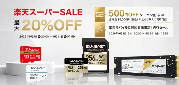楽天スーパーSALEの告知バナー。最大20％OFFの割引、500円OFFクーポン、SSDやSDカード