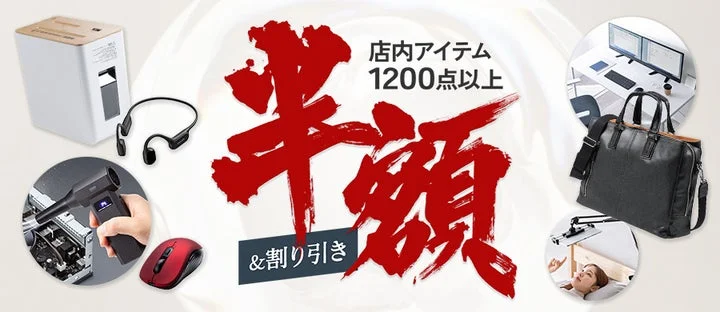 半額＆割引セール告知ビジュアルとシュレッダーやデスク等の商品画像