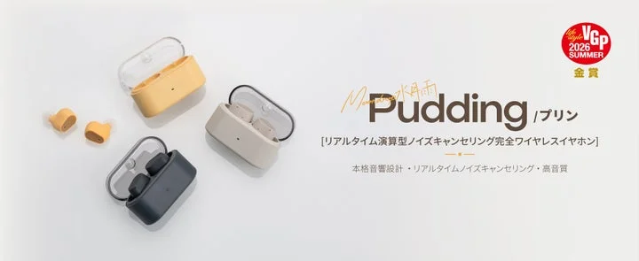 イヤホン3色と充電ケース、VGP2026 SUMMER金賞バッジ、製品名Puddingの告知ビ주얼