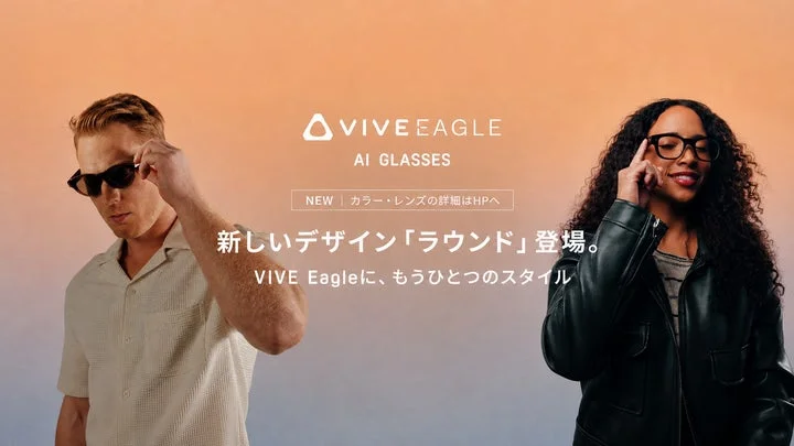 VIVE Eagleのスクエアとラウンドを装着した男女と新デザイン登場のキャッチコピー