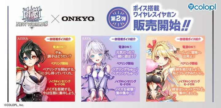白猫プロジェクトとオンキヨーのコラボイヤホン第2弾の告知ビジュアル