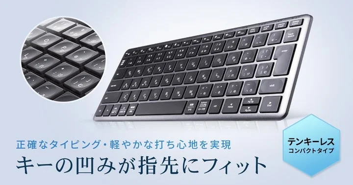 指先にフィットする凹みキーを採用したBluetooth・2.4GHz対応のワイヤレスキーボード