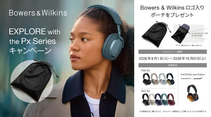 Bowers & Wilkinsのキャンペーン告知画像。ヘッドフォンを装着した人物とプレゼントのポー