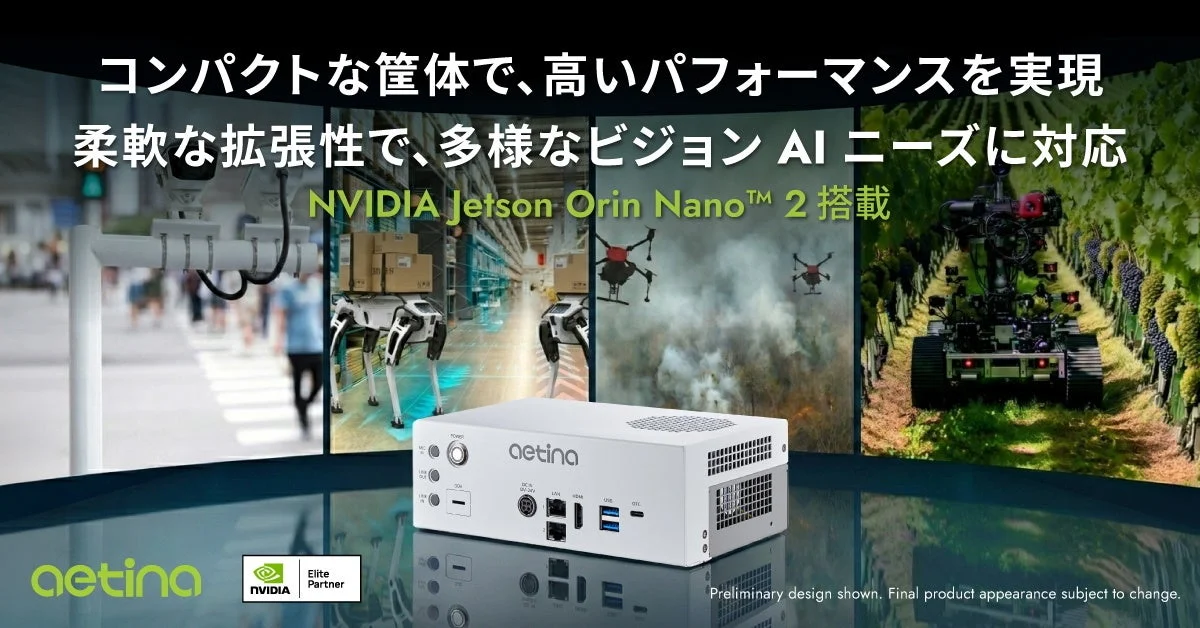 AetinaのNVIDIA Jetson Orin Nano 2搭載製品と利用シーンを示す告知ビジュアル