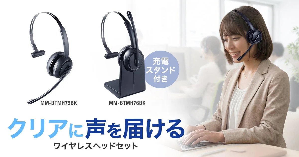 MM-BTMH75BKとMM-BTMH76BKの製品写真と利用シーン