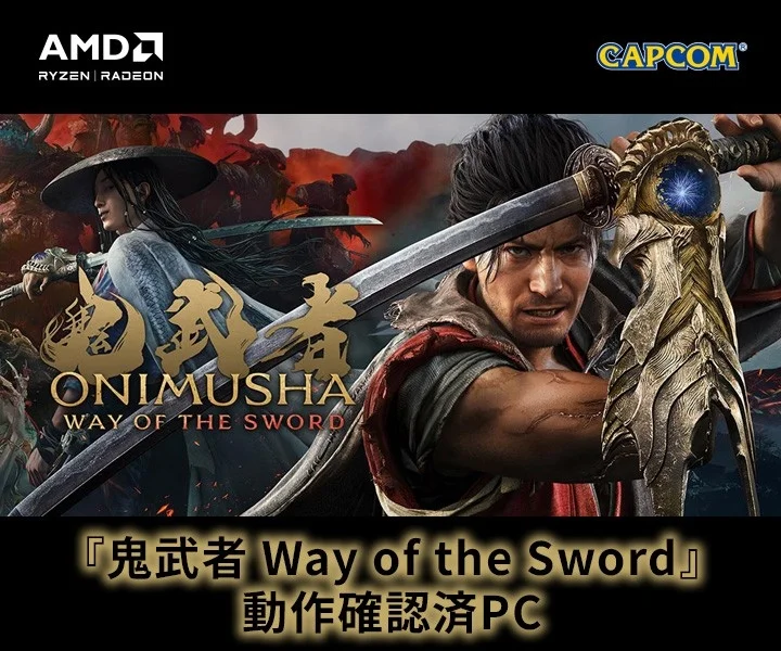 『鬼武者 Way of the Sword』動作確認済PCの告知ビジュアル
