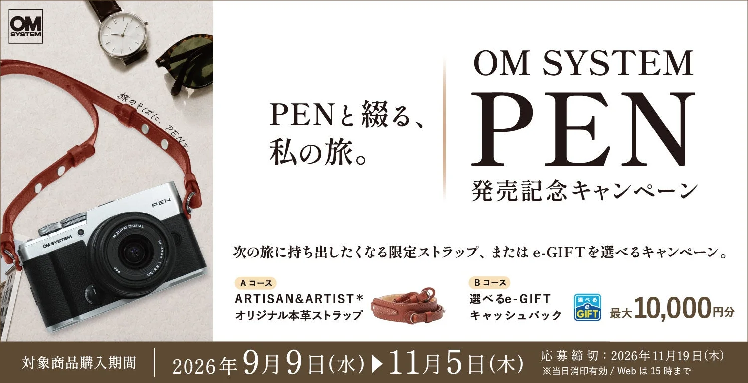 OM SYSTEM PEN発売記念キャンペーンの告知ビジュアル