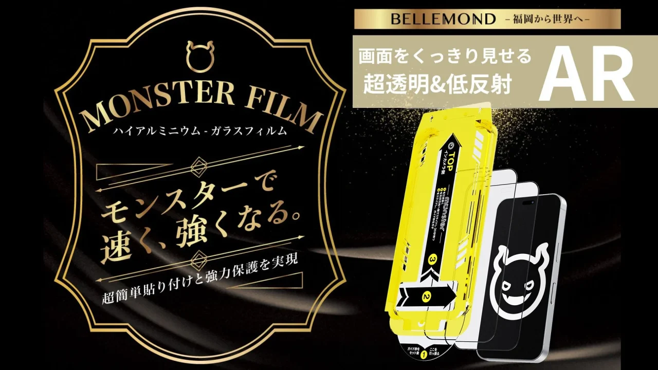 モンスターフィルムアンチリフレクションタイプの告知ビジュアル