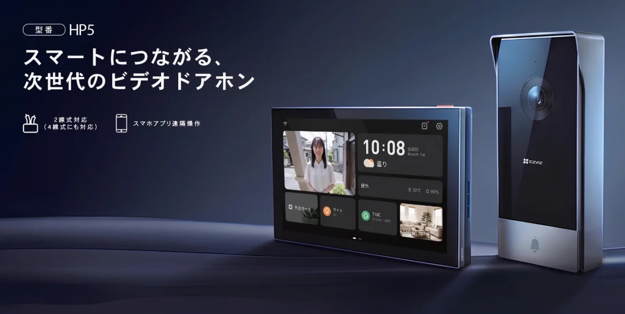 EZVIZ HP5の屋外子機と屋内モニターを、キャッチコピーと機能アイコン付きで示した告知ビジュアル