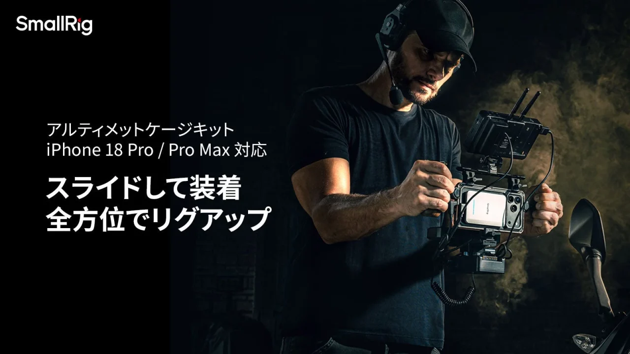 iPhone 18 Pro / Pro Max向けアルティメットケージキットのキービジュアル