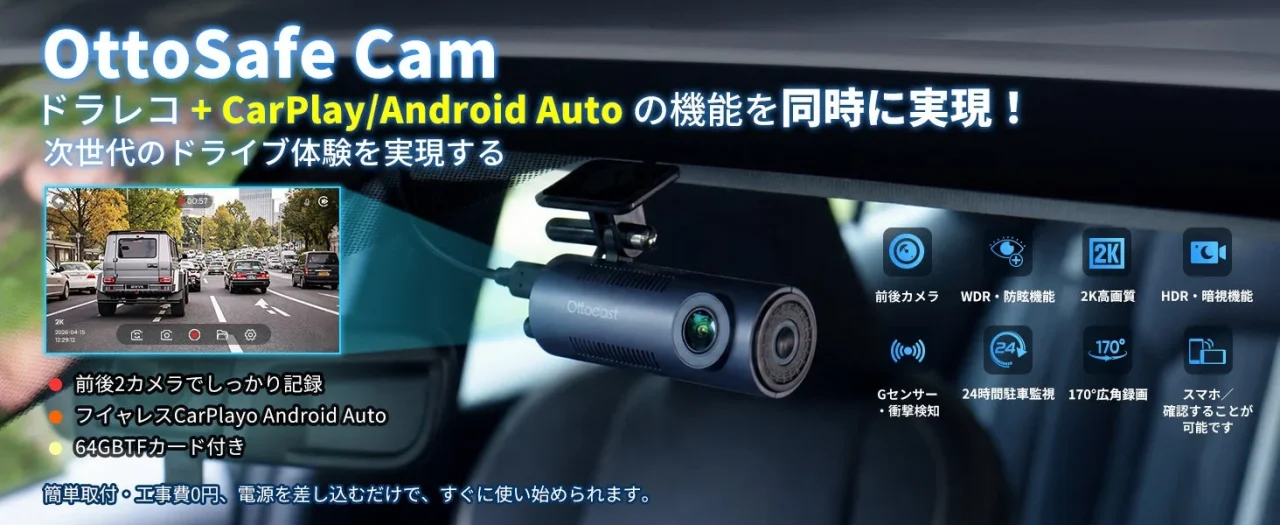 OttoSafe Camの車内設置イメージと機能アイコンが並ぶ告知ビジュアル