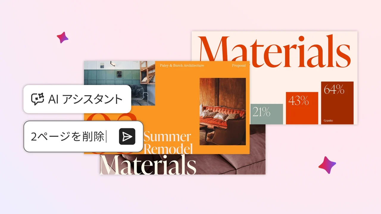 Adobe Acrobatの新機能「チャットによるPDF操作」のイメージ