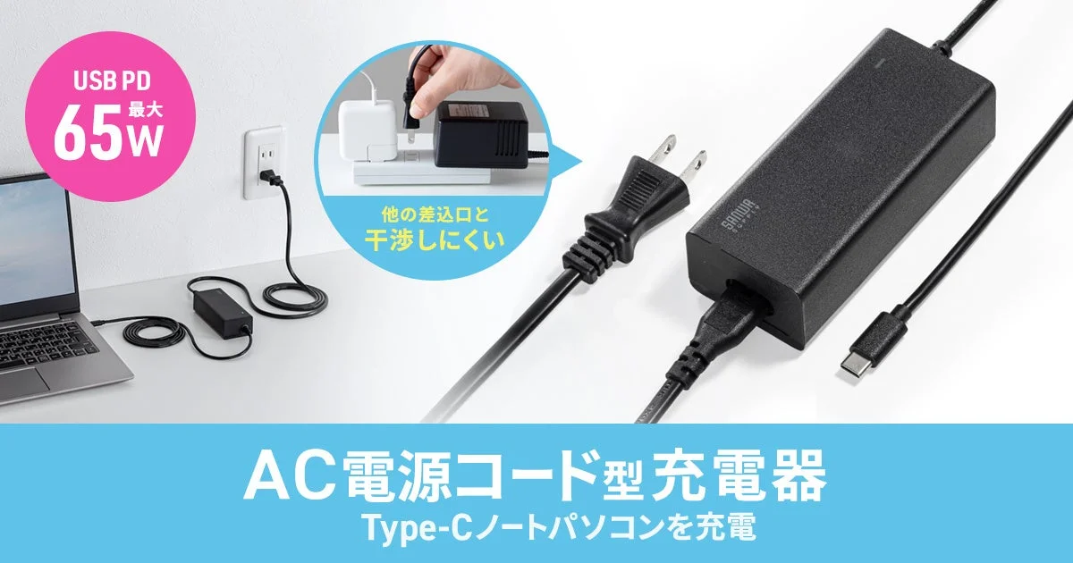ACA-PD114BKの製品写真とUSB PD最大65Wのキャッチコピー