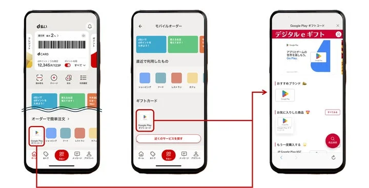 d払いアプリの操作画面。オーダーで簡単注文からGoogle Playギフトコード購入までの遷移。