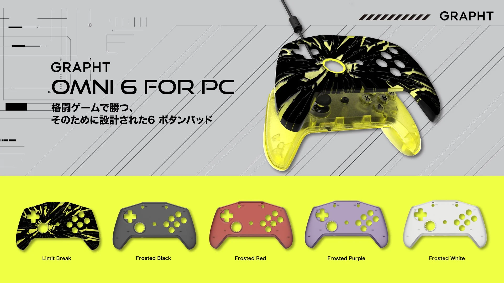 GRAPHT Omni 6 for PCの製品ビジュアル。5色のカラーバリエーションと本体が写る。