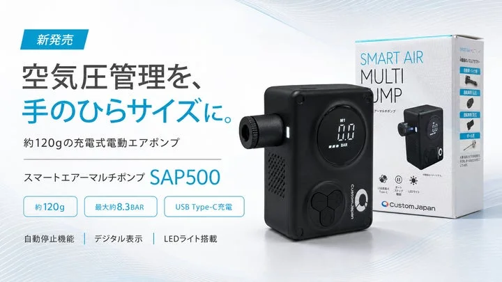 製品名と主な特徴が記載された電動エアポンプの告知ビジュアル
