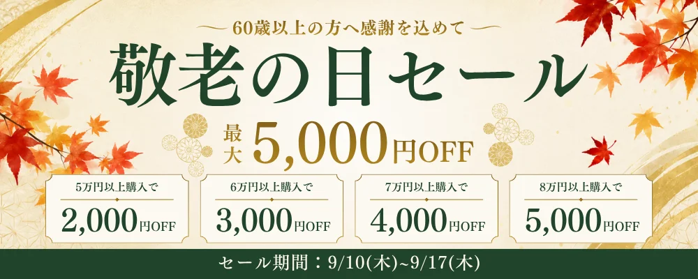 PC next 敬老の日セールの告知バナー。最大5,000円OFFと期間が記載されている。