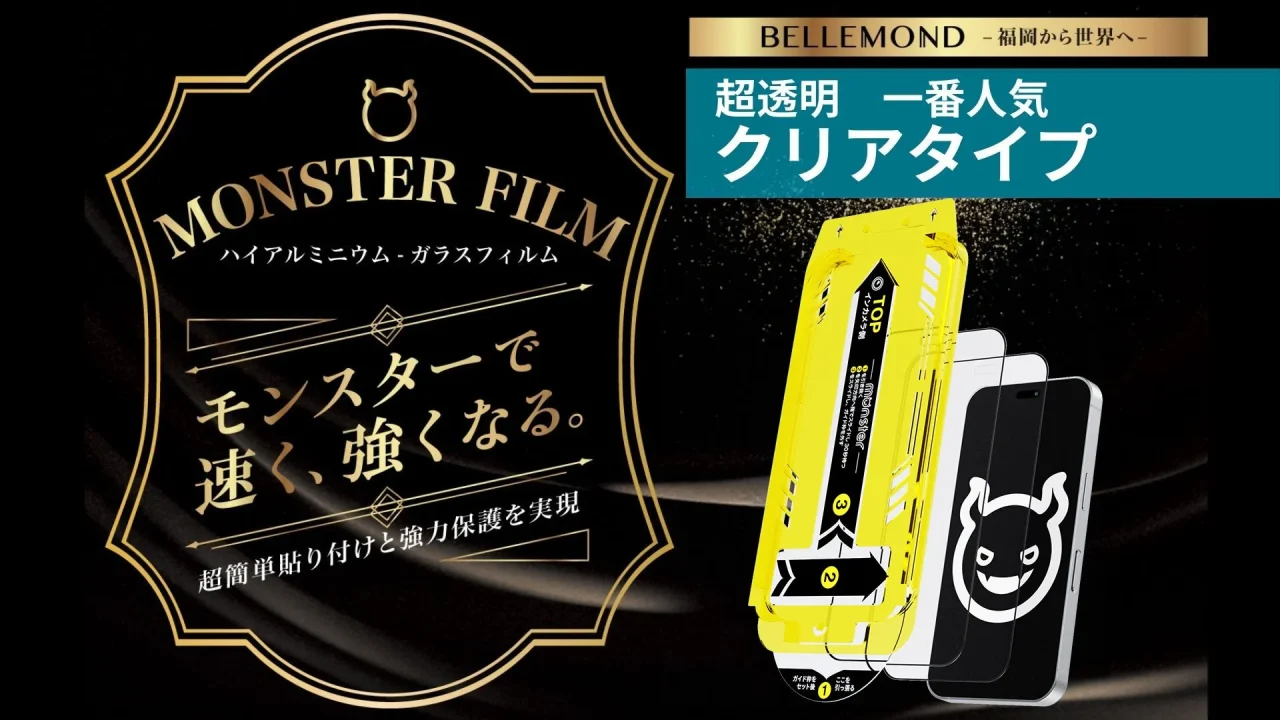 モンスターフィルム クリアタイプの製品ビジュアルと黄色いガイド枠