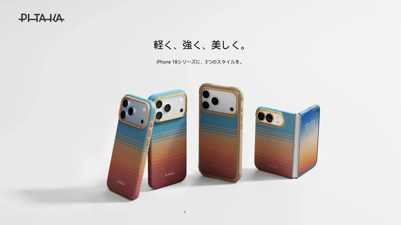 PITAKA iPhone 18シリーズ向けアラミド繊維ケース3モデルのラインアップ