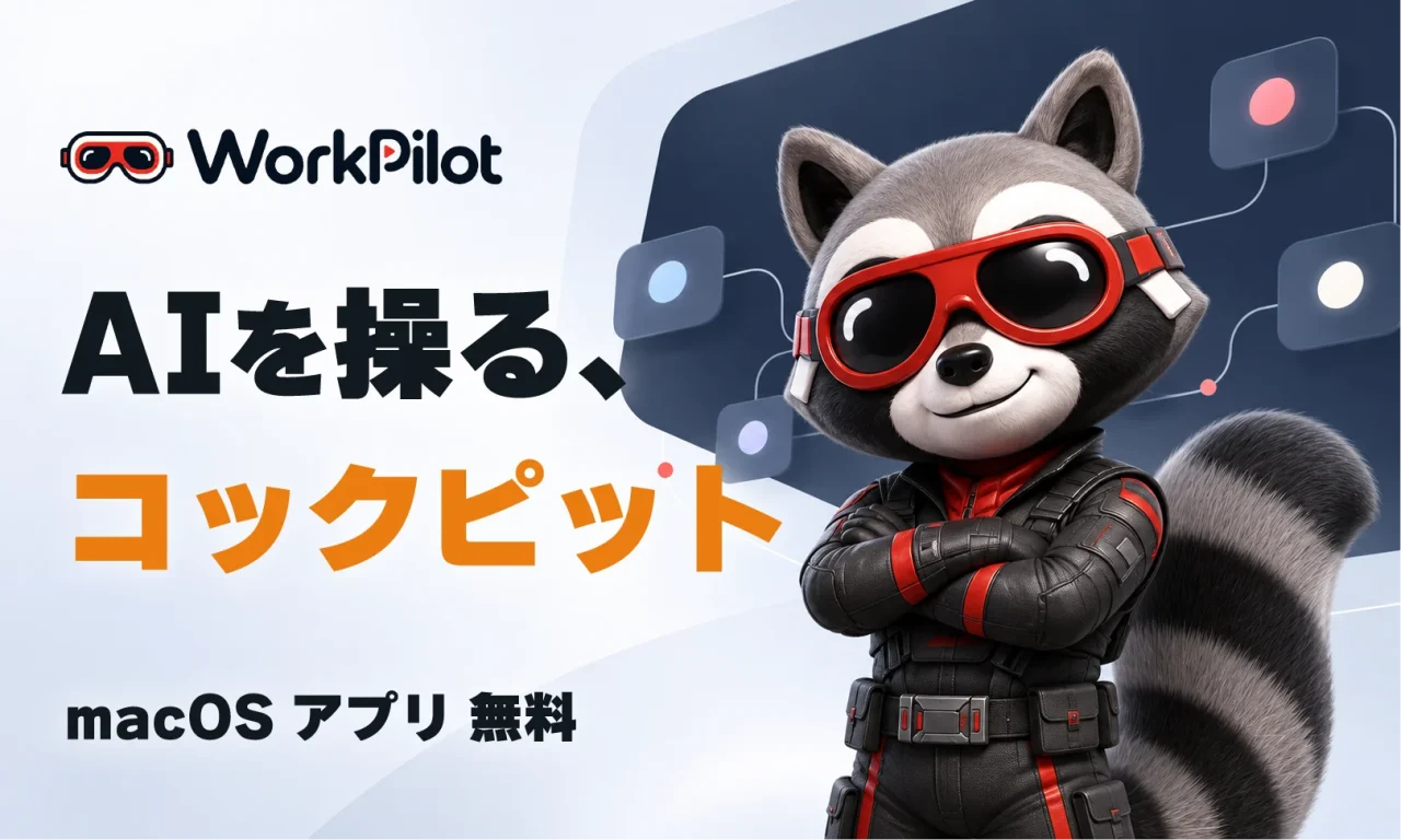 WorkPilotのロゴとキャッチコピー、ラッコのキャラクターが描かれた告知ビジュアル