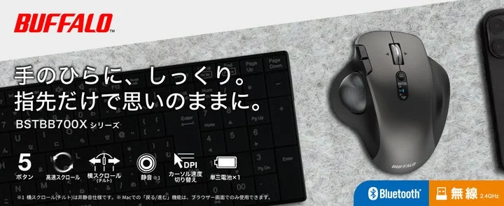 トラックボールマウス本体と主な機能アイコンの紹介ビジュアル