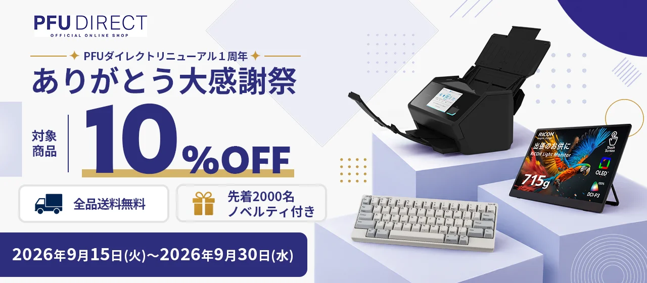 PFUダイレクト本店ありがとう大感謝祭の告知バナー。スキャナー、キーボード、モニターと10%OFFの文字