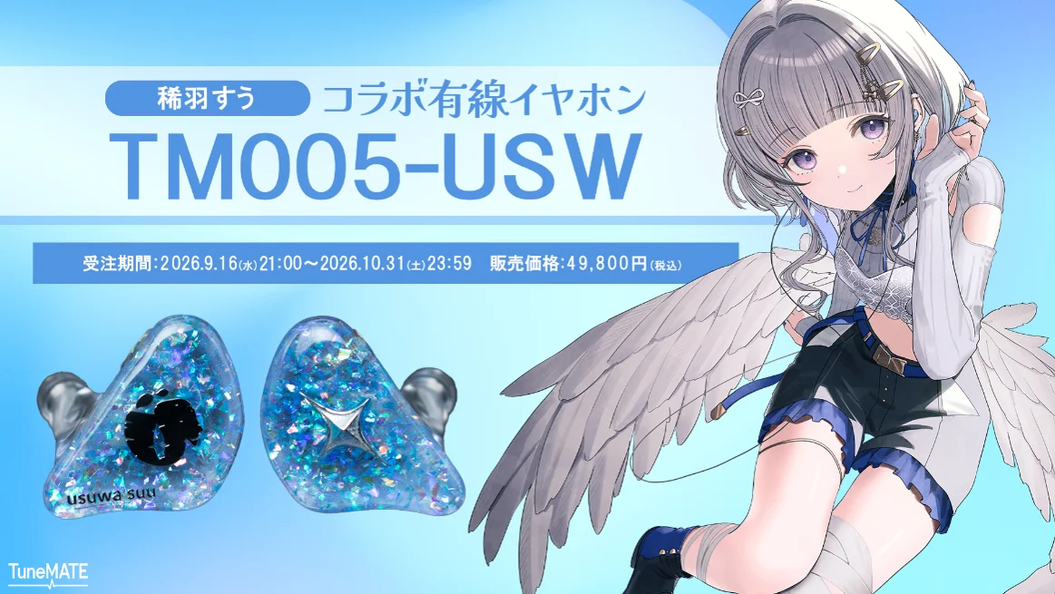稀羽すうコラボイヤホンTM005-USWの告知ビジュアル