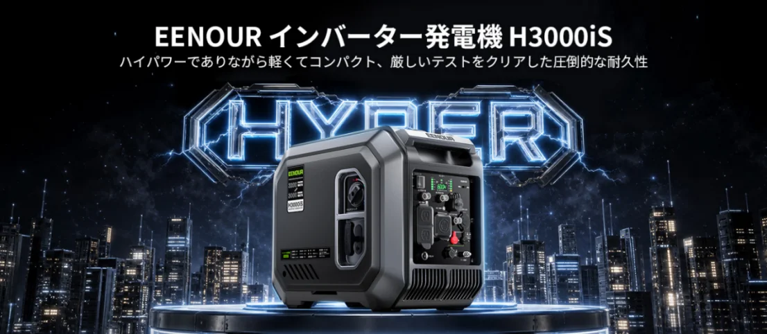 EENOUR インバーター発電機 H3000iSの製品ビジュアル