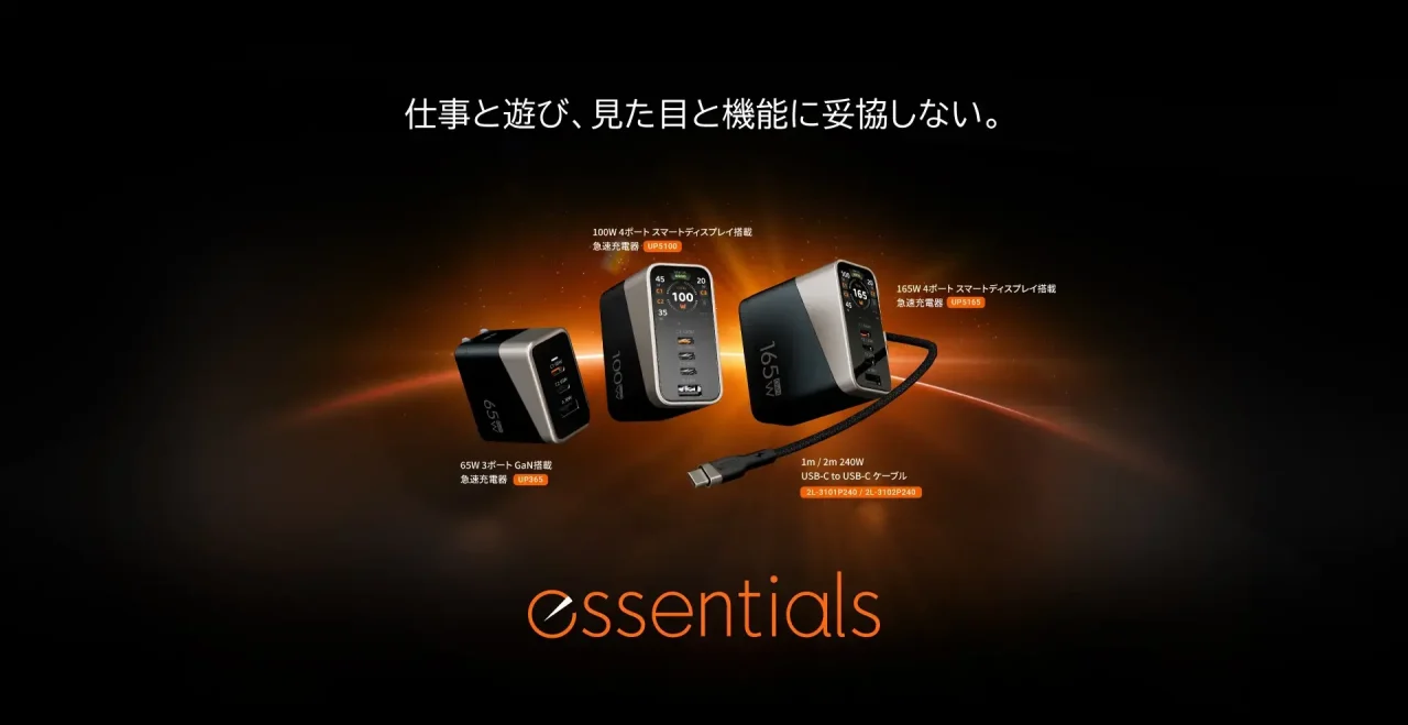 ATEN essentialsの充電器3種とUSB-Cケーブルのラインアップ告知画像