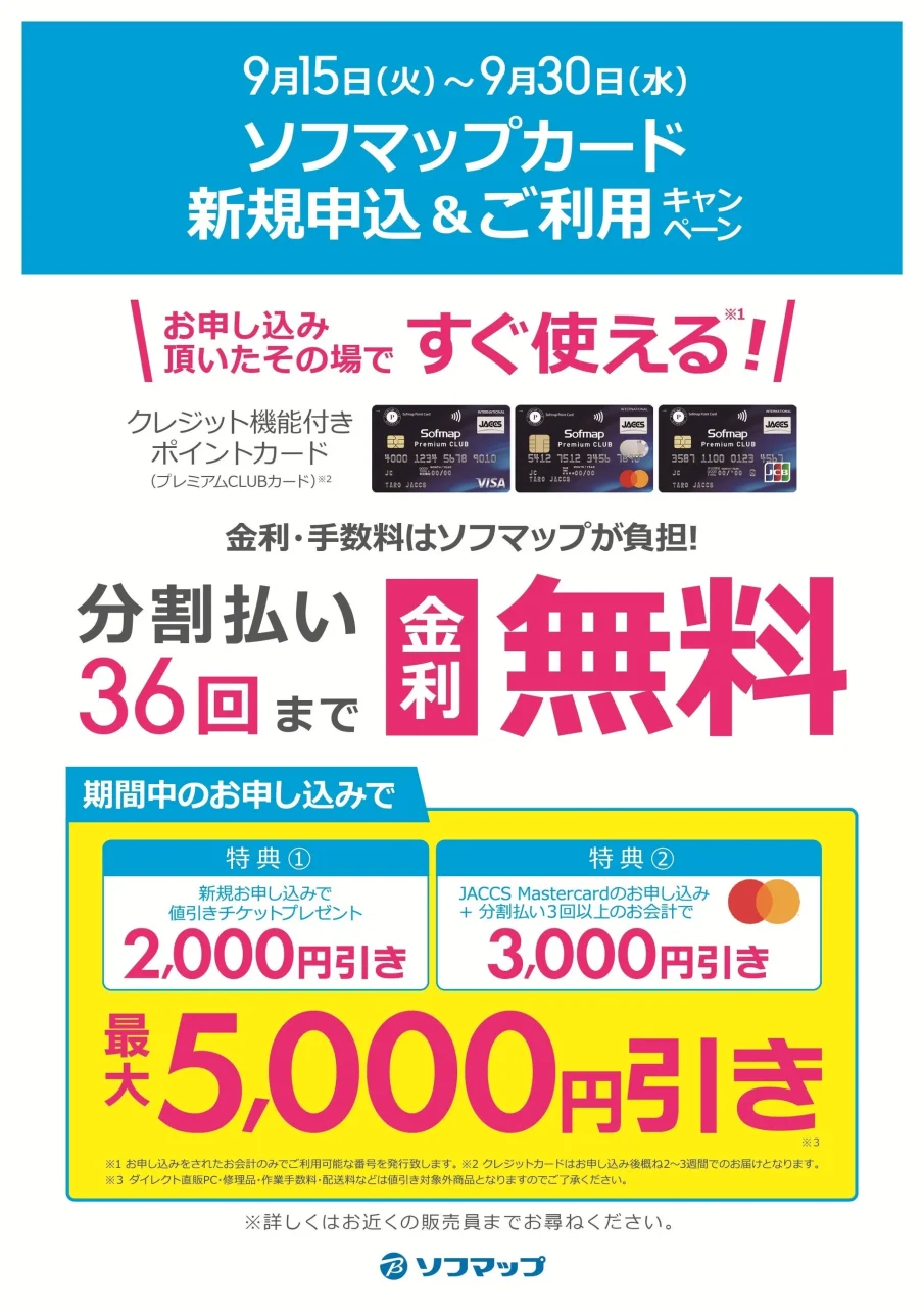 プレミアムCLUBクレジットカードMastercardの告知ポスター