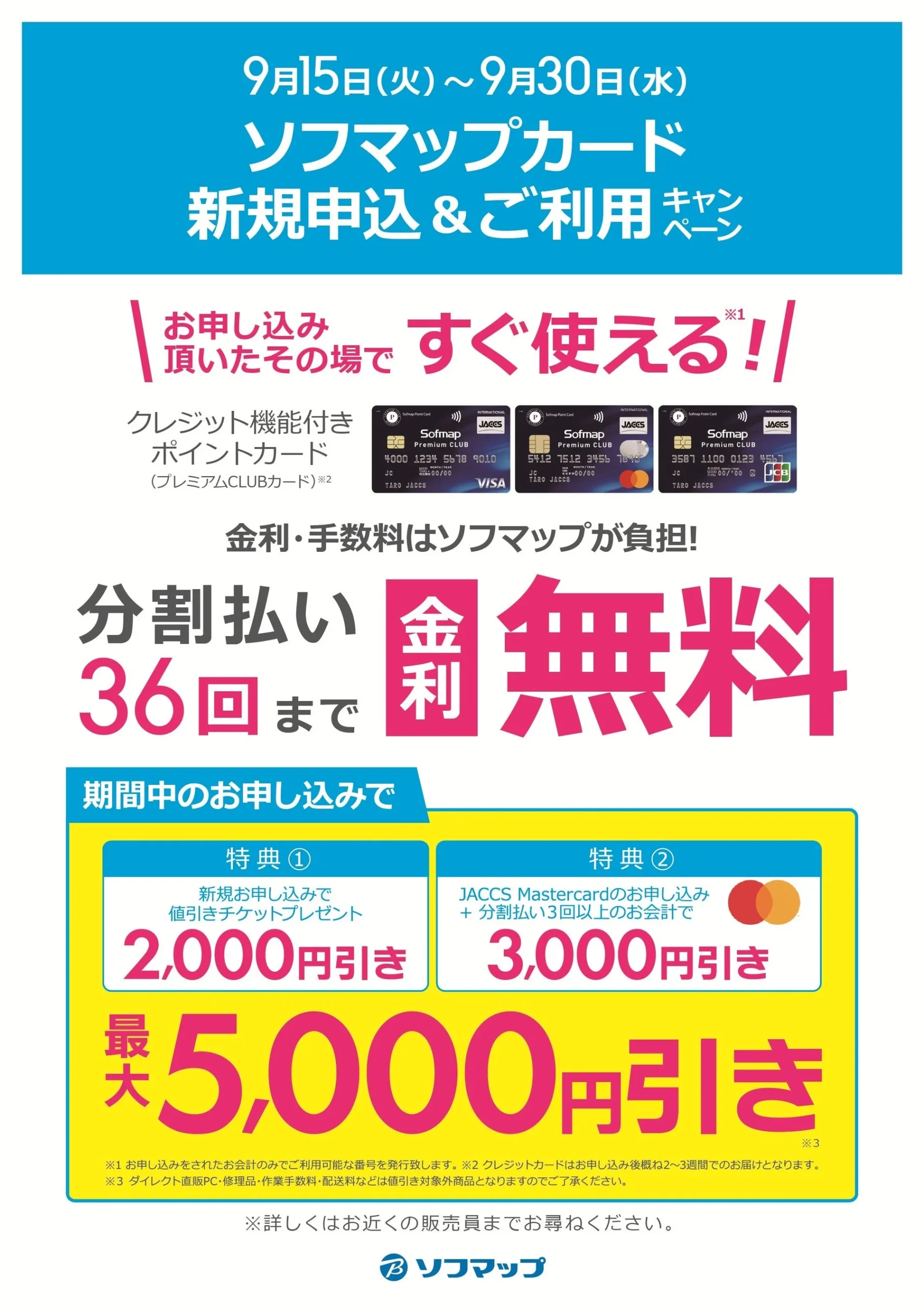 プレミアムCLUBクレジットカードMastercardの告知ポスター