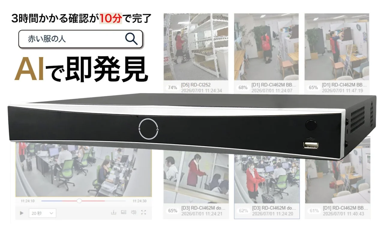 ネットワークレコーダーの製品写真と、AI検索機能のデモ画面