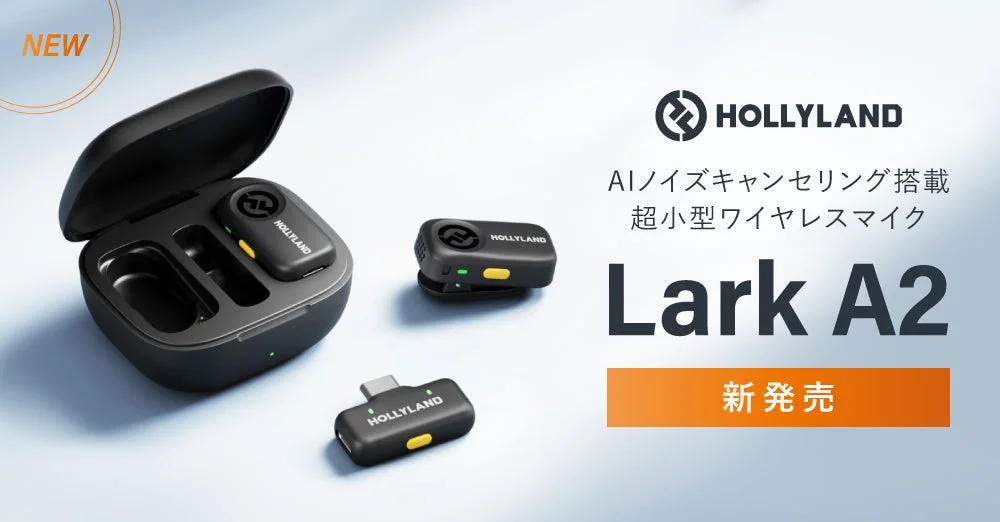 Hollyland Lark A2の充電ケース、送信機、受信機と新発売の告知テキスト