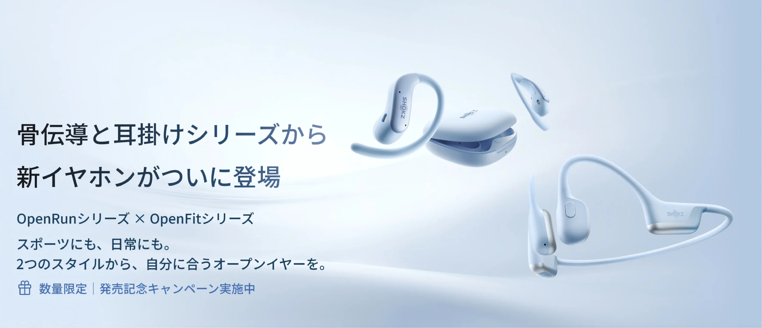 OpenFit Air 2とOpenRun Air 2の製品写真と発売告知テキスト