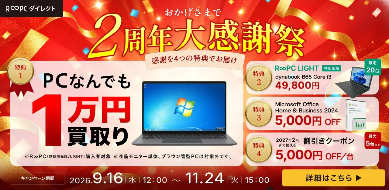 R∞PCダイレクト2周年大感謝祭の告知バナー。4特典と期間が記載されている