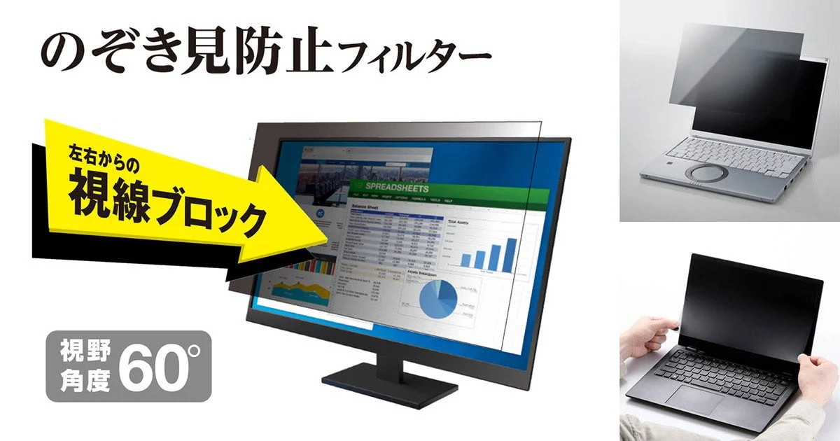 のぞき見防止フィルターの機能紹介図。モニター装着例と左右からの視線ブロック、視野角度60度の説明が記載されている。