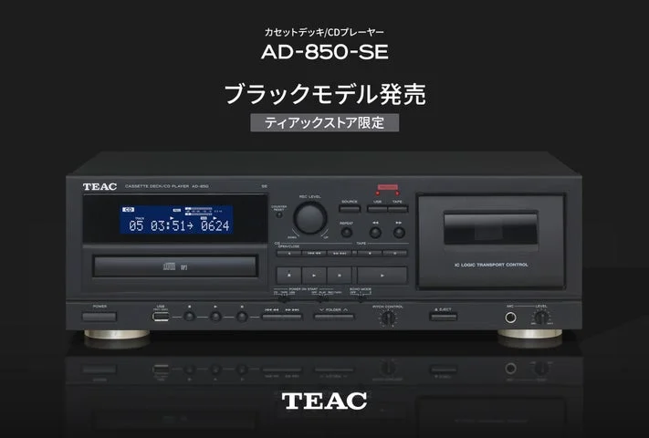 TEAC AD-850-SE ブラックモデルの製品告知画像