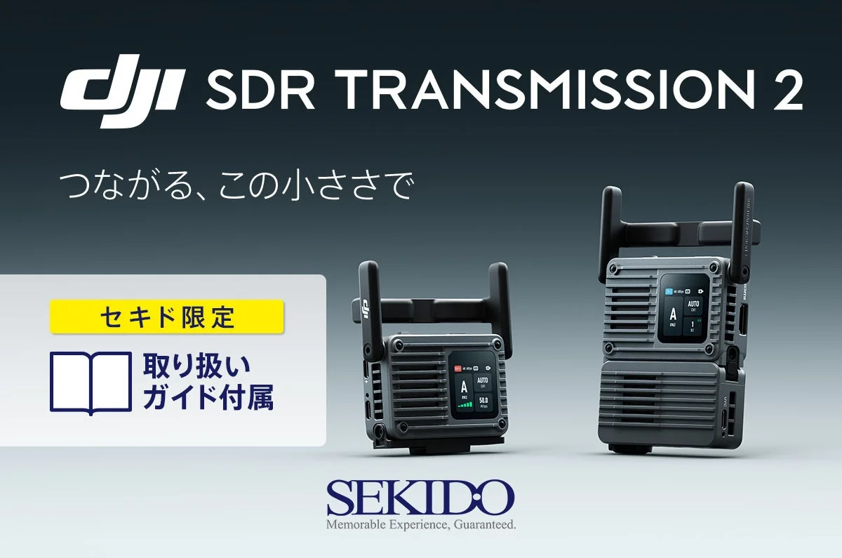 DJI SDR Transmission 2の製品写真とセキド限定ガイドブックの告知