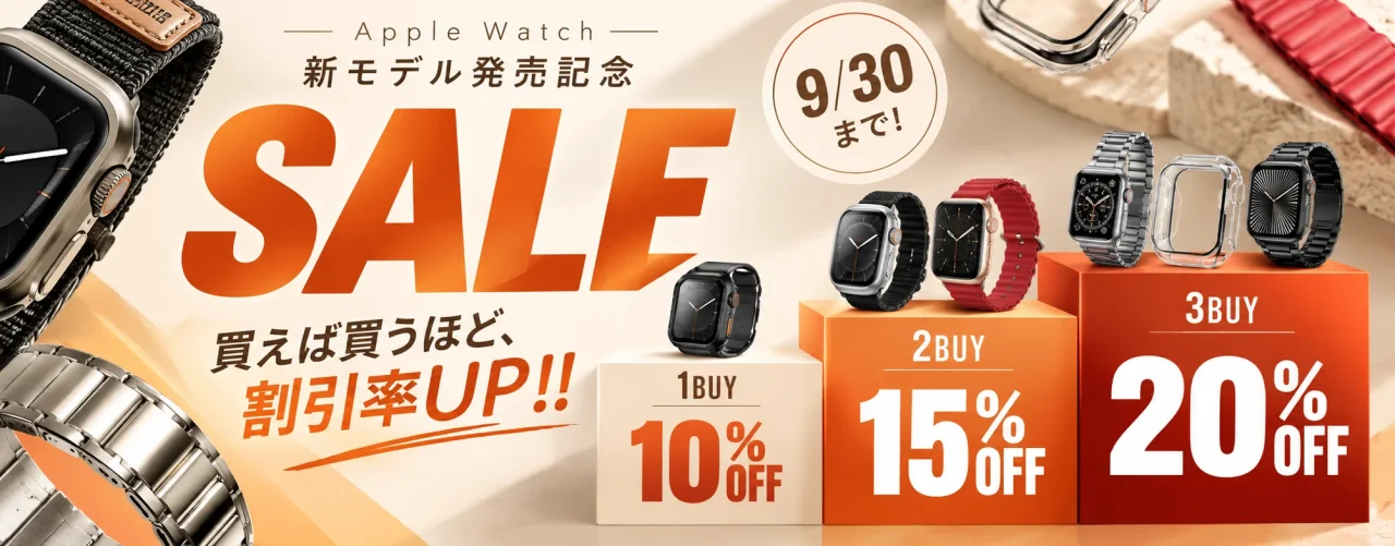 Apple Watch新モデル発売記念SALEの告知ビジュアル