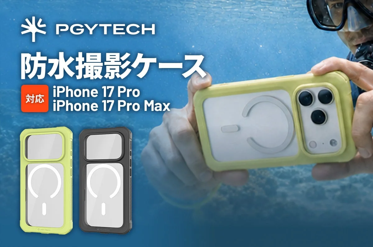 PGYTECH防水撮影ケースの水中利用イメージと2色の製品写真