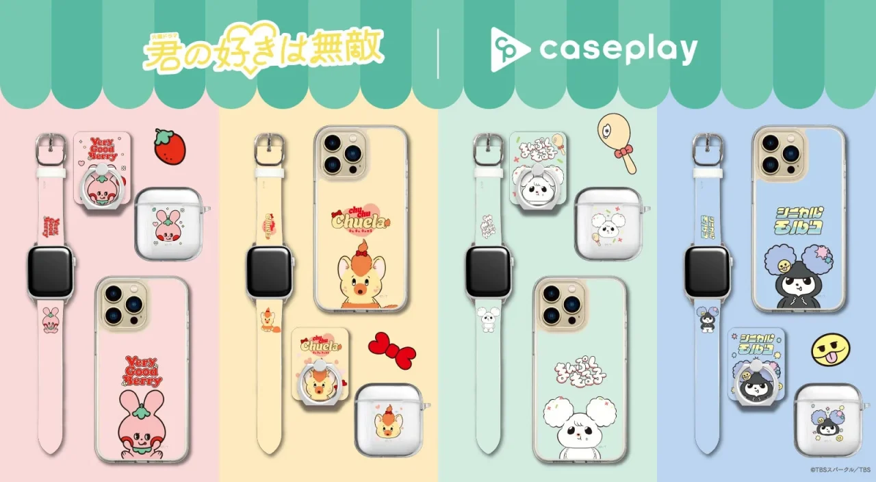 君の好きは無敵デザインのスマホアクセサリー4種