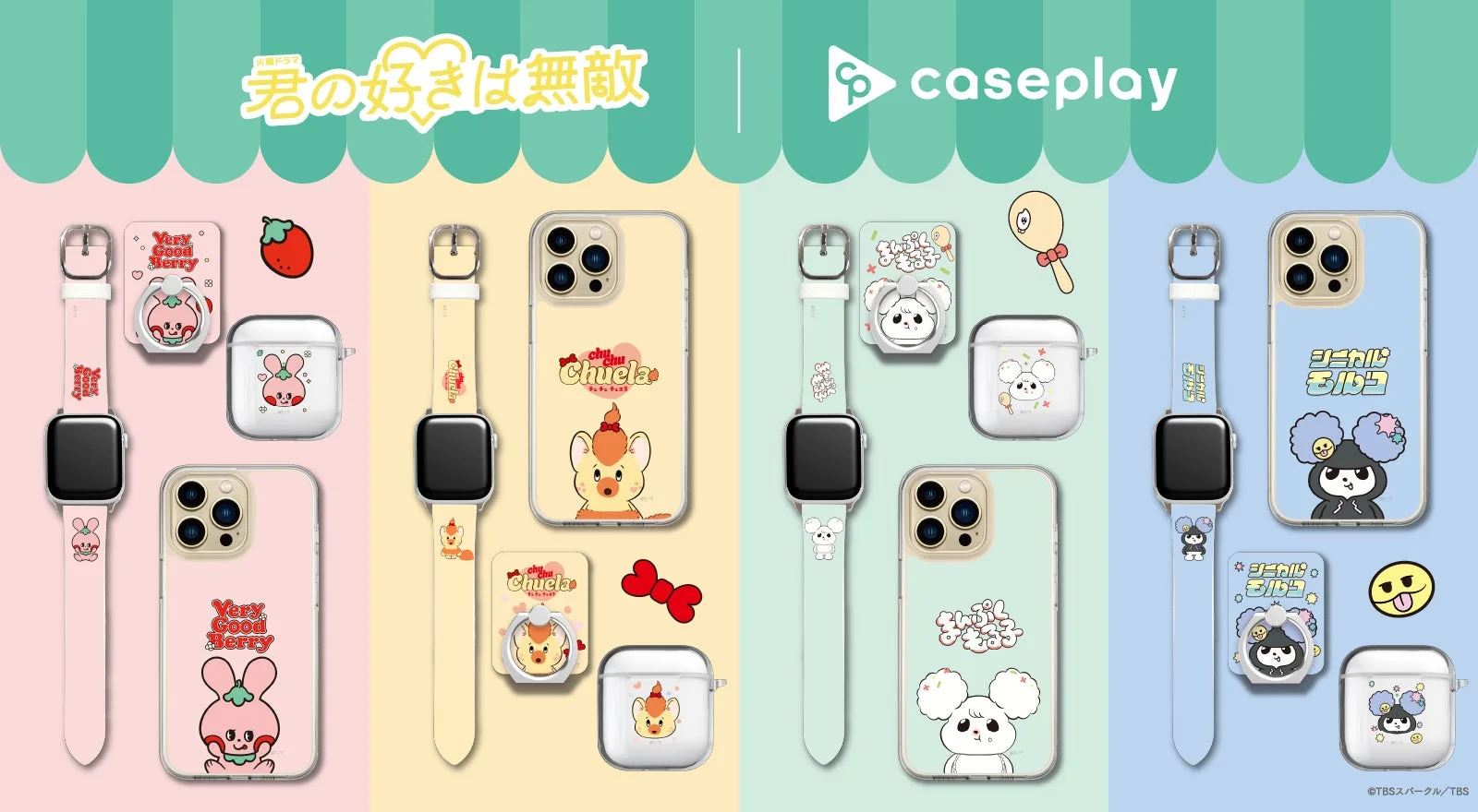 君の好きは無敵デザインのスマホアクセサリー4種