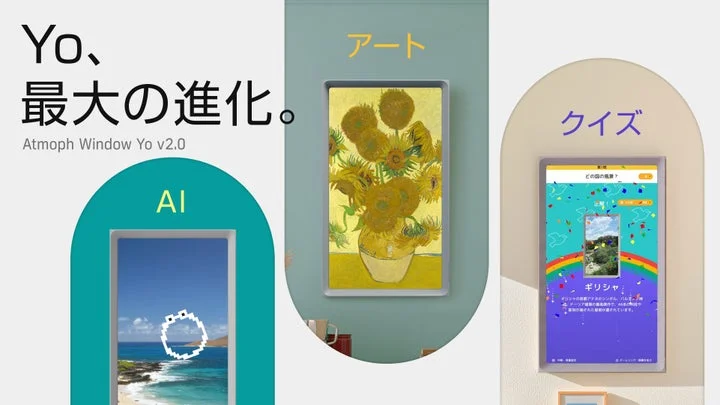 Atmoph Window Yoのアップデートで追加されたAI、アート、クイズ機能の告知ビジュアル