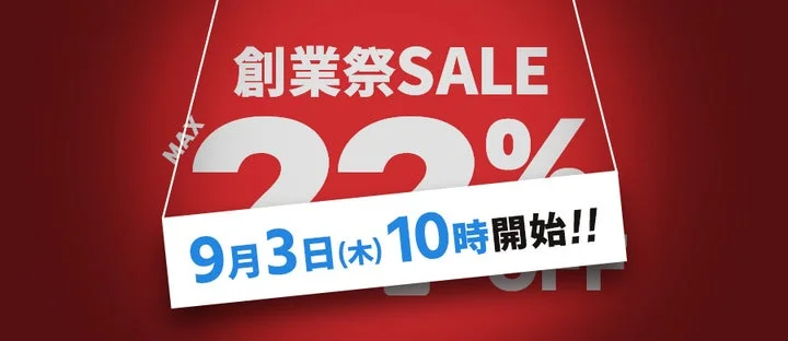 サンワダイレクト創業祭SALEの告知画像。9月3日10時開始のテキストが記載されている。